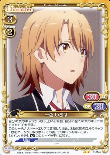 [PR] P-014a 一色 いろは(再録)