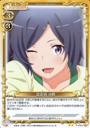 [PR] P-015a 比企谷 小町(再録)