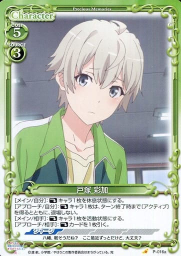 [PR] P-016a 戸塚 彩加(再録)