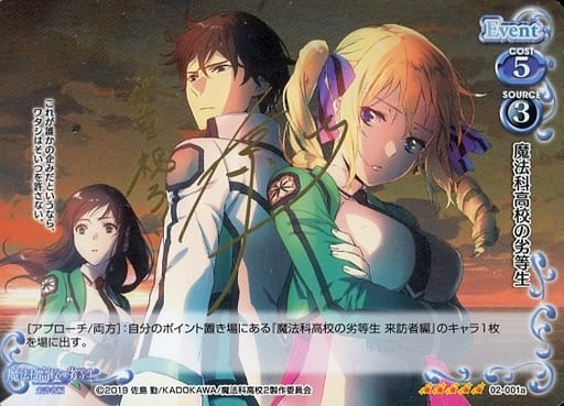 [SP] 02-001a 魔法科高校の劣等生(中村悠一さ...