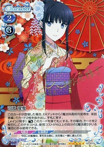 [SP] 02-017a 司波 深雪(サイン入り)