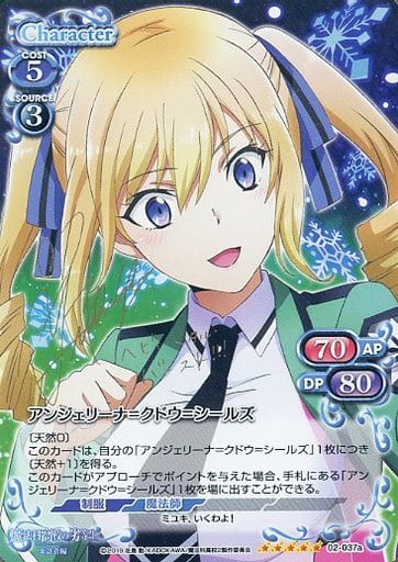 [SP] 02-037a アンジェリーナ=クドウ=シールズ...