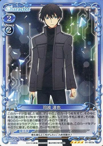 [SR] 01-003a 司波 達也(再録)