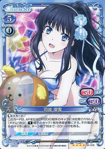 [SR] 01-016 司波 深雪(再録)