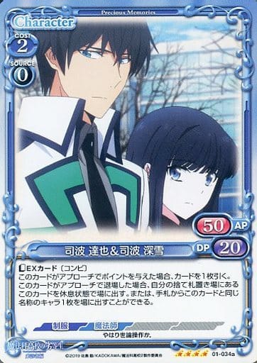 [SR] 01-034a 司波 達也＆司波 深雪(再録)