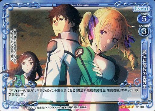 [SR] 02-001 魔法科高校の劣等生