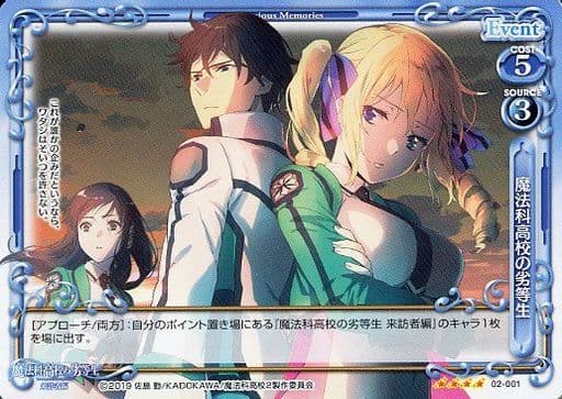 [SR] 02-001 魔法科高校の劣等生(ホロなし)