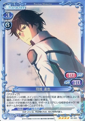 [SR] 02-003 司波 達也