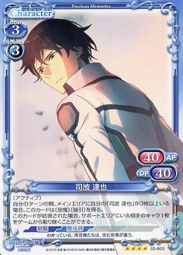 [SR] 02-003 司波 達也(ホロなし)