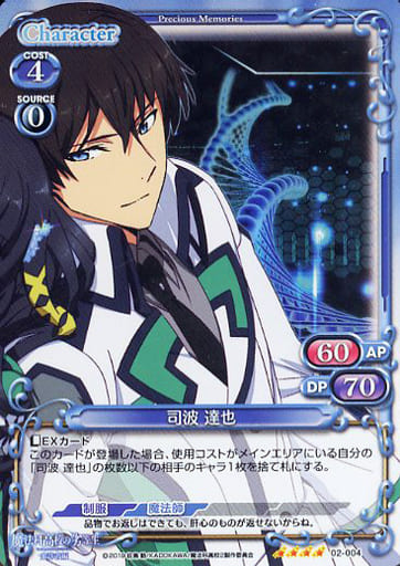 [SR] 02-004 司波 達也
