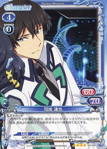 [SR] 02-004 司波 達也(ホロなし)