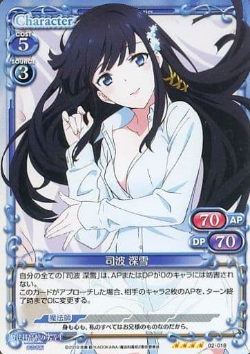 [SR] 02-018 司波 深雪