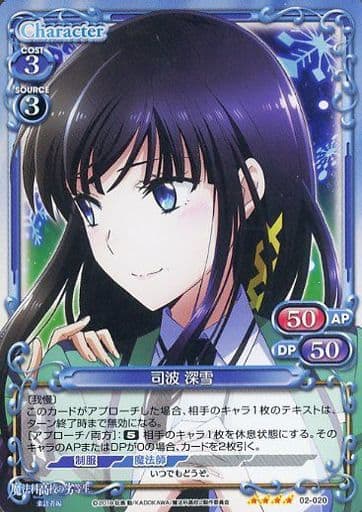[SR] 02-020 司波 深雪
