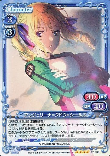 [SR] 02-038 アンジェリーナ=クドウ=シールズ