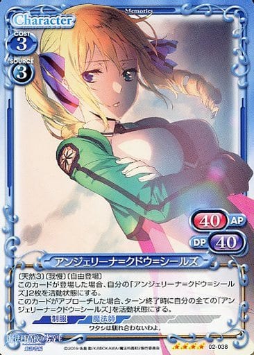 [SR] 02-038 アンジェリーナ=クドウ=シールズ...