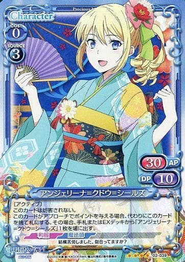 [SR] 02-039 アンジェリーナ=クドウ=シールズ