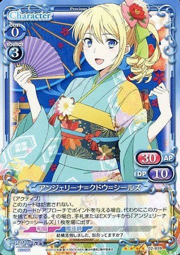 [SR] 02-039 アンジェリーナ=クドウ=シールズ...