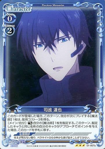 [R] 01-007a 司波 達也(再録)