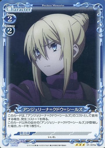 [R] 01-029a アンジェリーナ=クドウ=シールズ...