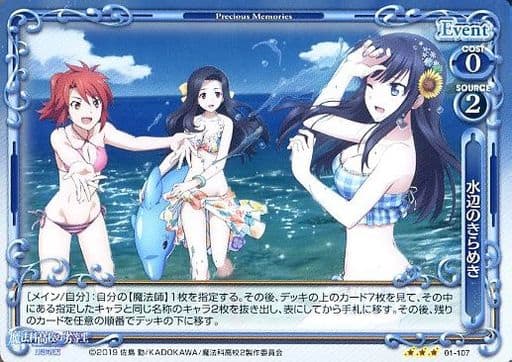 [R] 01-107 水辺のきらめき(再録)