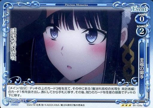 [R] 01-108a 至福の御手(再録)