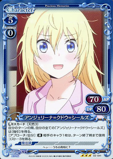 [R] 02-041 アンジェリーナ=クドウ=シールズ