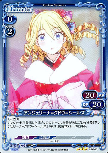 [R] 02-043 アンジェリーナ=クドウ=シールズ