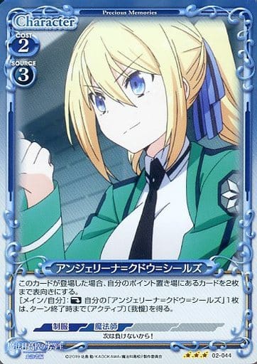 [R] 02-044 アンジェリーナ=クドウ=シールズ