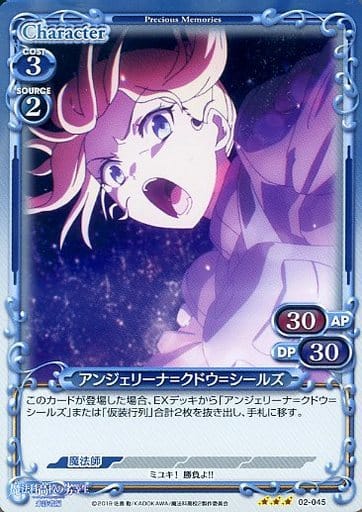 [R] 02-045 アンジェリーナ=クドウ=シールズ