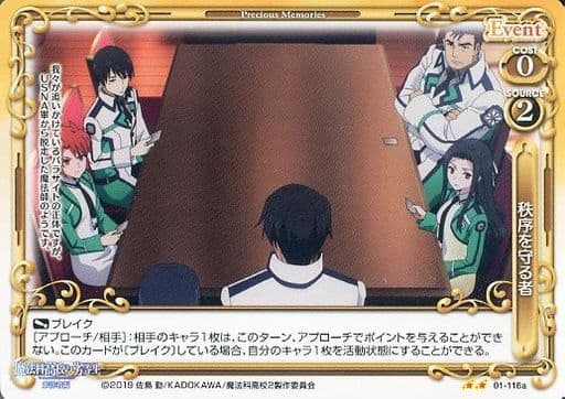 [N] 01-116a 秩序を守る者(再録)