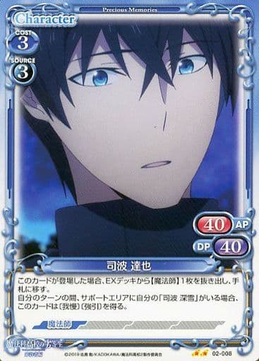 [N] 02-008 司波 達也