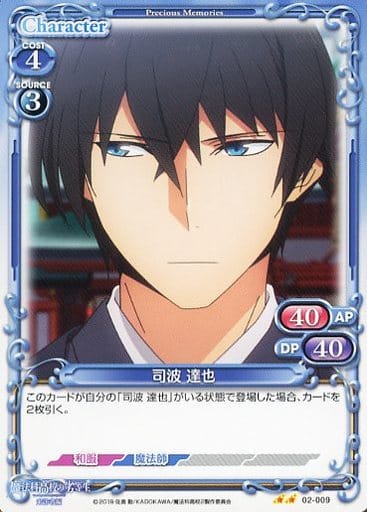 [N] 02-009 司波 達也