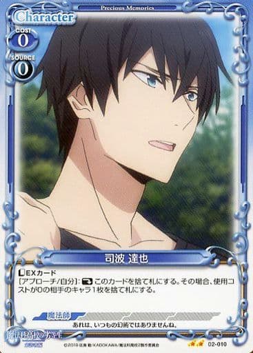 [N] 02-010 司波 達也