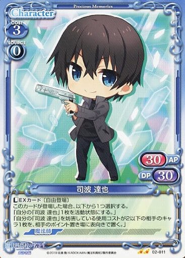 [N] 02-011 司波 達也