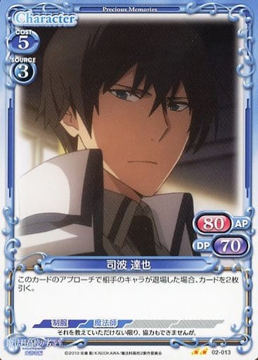 [N] 02-013 司波 達也