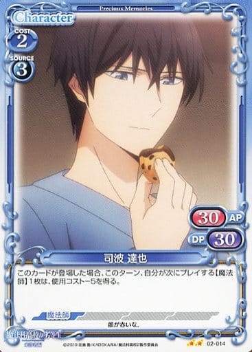 [N] 02-014 司波 達也