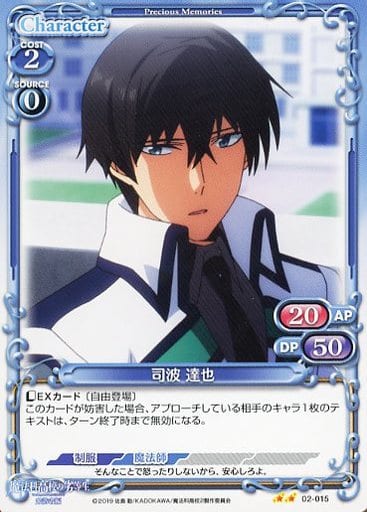 [N] 02-015 司波 達也