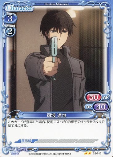 [N] 02-016 司波 達也