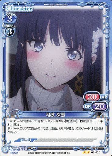 [N] 02-027 司波 深雪