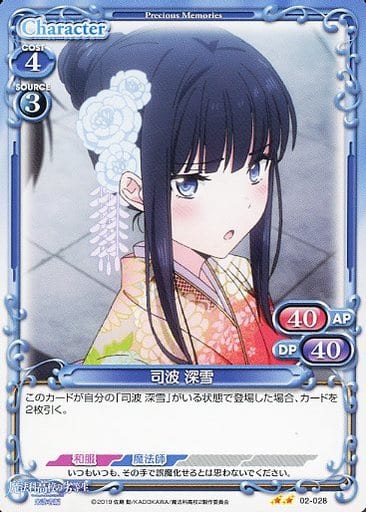 [N] 02-028 司波 深雪