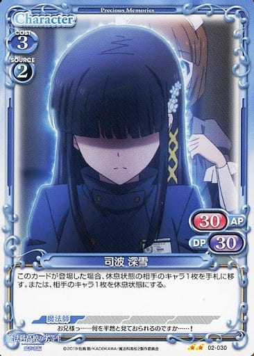 [N] 02-030 司波 深雪