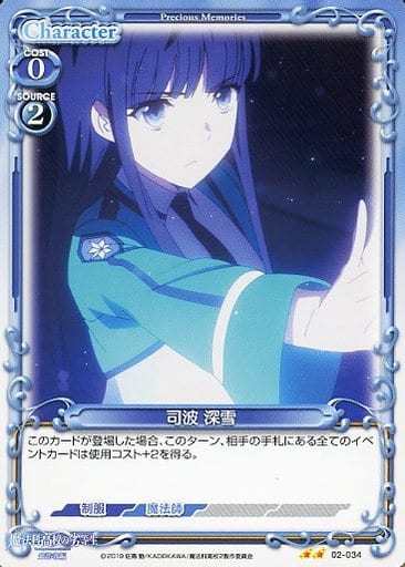 [N] 02-034 司波 深雪