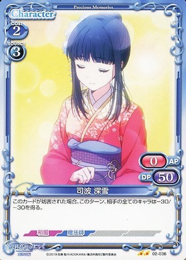 [N] 02-036 司波 深雪