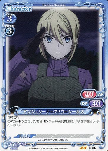 [N] 02-047 アンジェリーナ=クドウ=シールズ