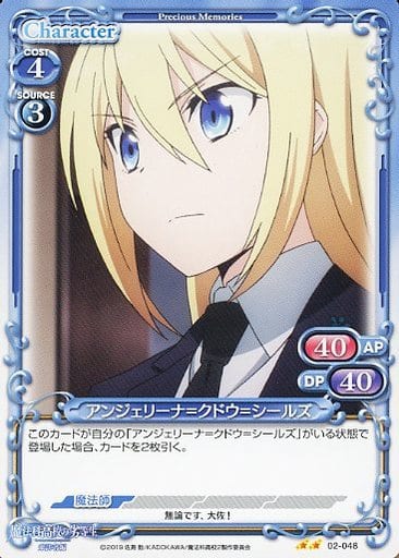 [N] 02-048 アンジェリーナ=クドウ=シールズ