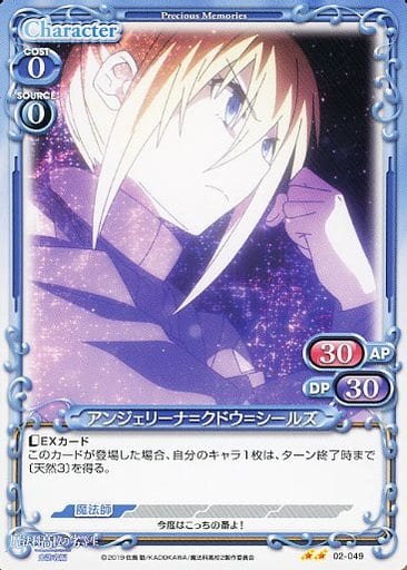 [N] 02-049 アンジェリーナ=クドウ=シールズ