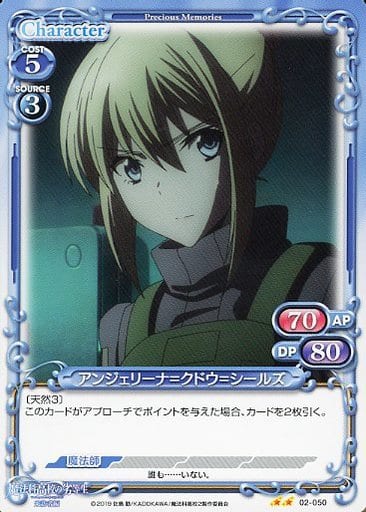 [N] 02-050 アンジェリーナ=クドウ=シールズ