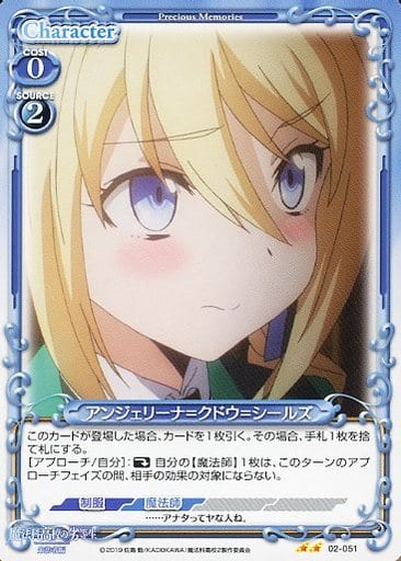 [N] 02-051 アンジェリーナ=クドウ=シールズ