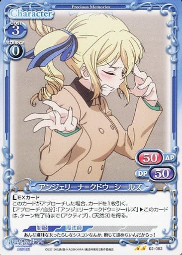 [N] 02-052 アンジェリーナ=クドウ=シールズ