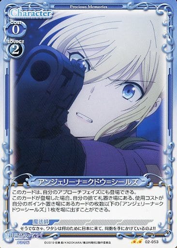 [N] 02-053 アンジェリーナ=クドウ=シールズ